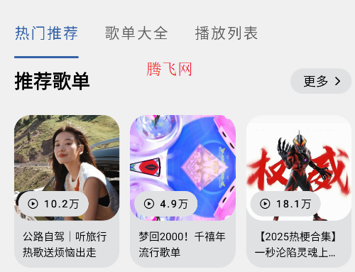 随听音乐app手机版