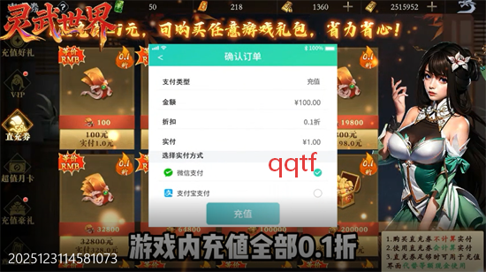 灵武世界0.1折转游返代金 灵武世界0.1折转游返代金