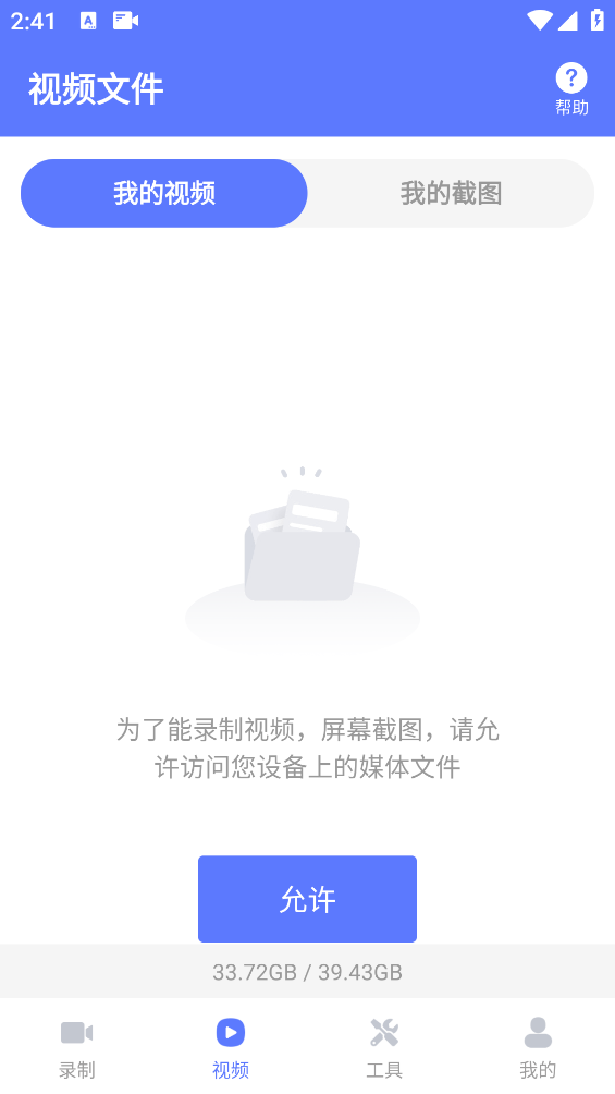 录屏特效大师app安卓版2