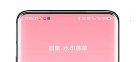 水印落幕app最新版