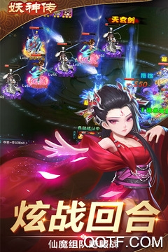 妖神传手游正版3