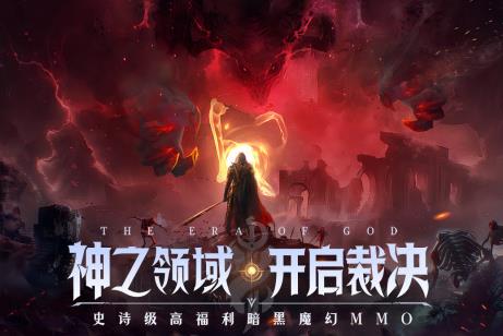 神域纪元手游安卓版 神域纪元手游安卓版