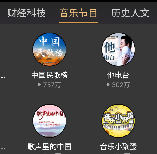 听伴FM电台车机版 听伴FM电台车机版