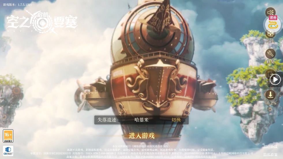 空之要塞启航1折免费版1