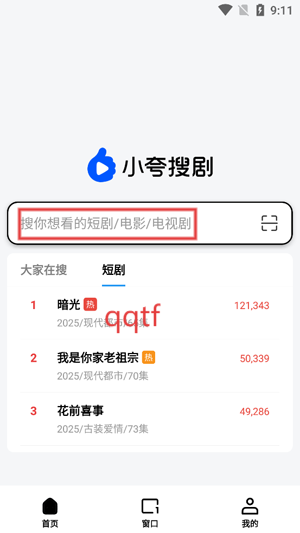 小夸搜剧app官方版 小夸搜剧app官方版