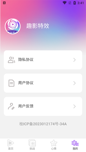 趣影特效app最新版
