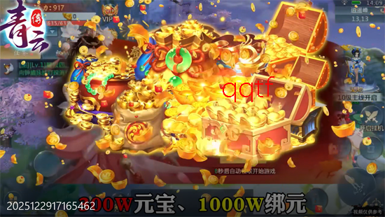 青云传送100免费版