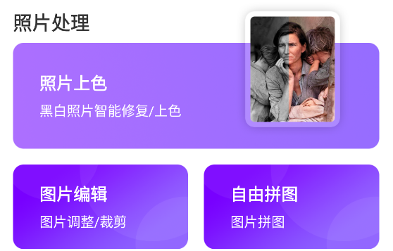 数创照片上色软件