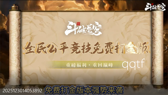 斗破苍穹巅峰对决3.5折免费版 斗破苍穹巅峰对决3.5折免费版