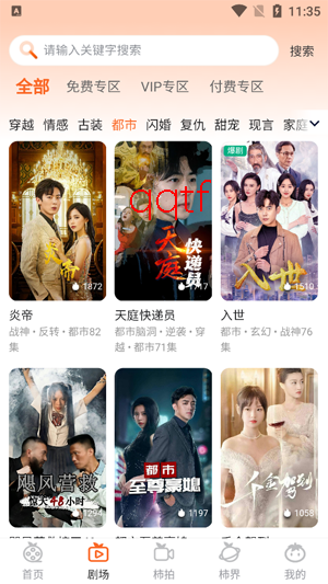 柿播短剧app官方版