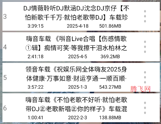 dj乐听手机版app