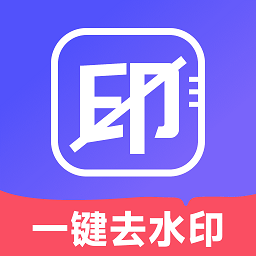 去水印壹号app最新版