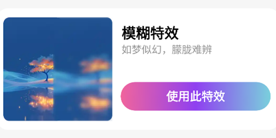 趣影特效app最新版