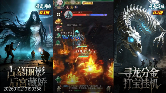 寻龙英雄0.1折免费版 寻龙英雄0.1折免费版