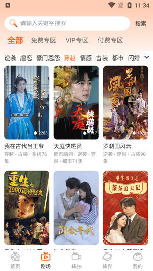 柿播短剧app官方版