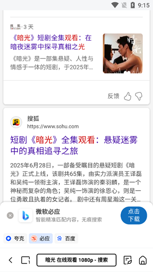 小夸搜剧app官方版 小夸搜剧app官方版