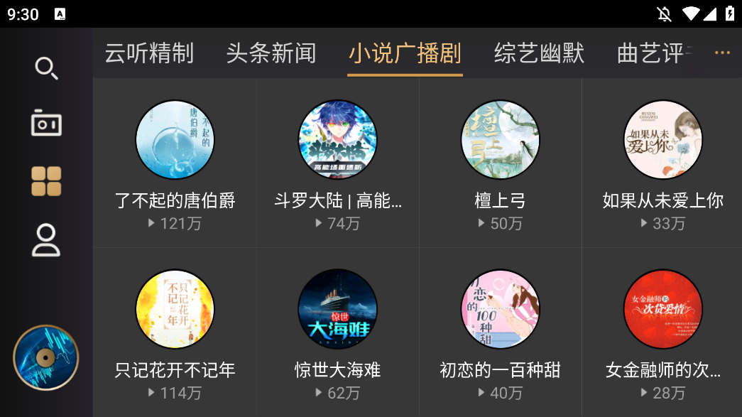 听伴FM电台车机版3