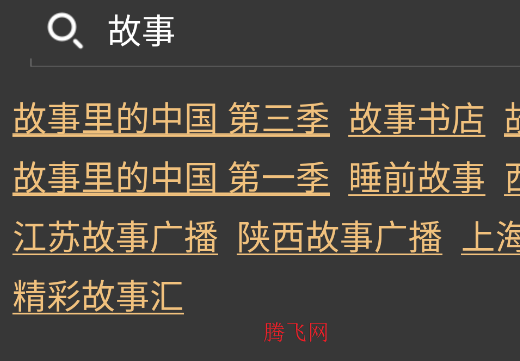 听伴FM电台车机版 听伴FM电台车机版