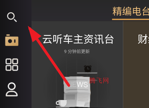 听伴FM电台车机版 听伴FM电台车机版