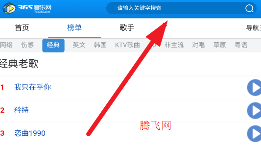 365音乐网流行歌曲大全免费听歌app