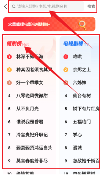 火柴搜索最新最热短剧
