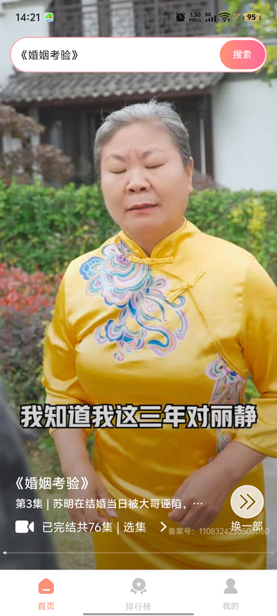 海马免费短剧app安卓版3