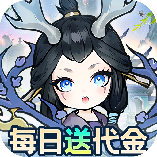 飘渺儒仙1折648免费版