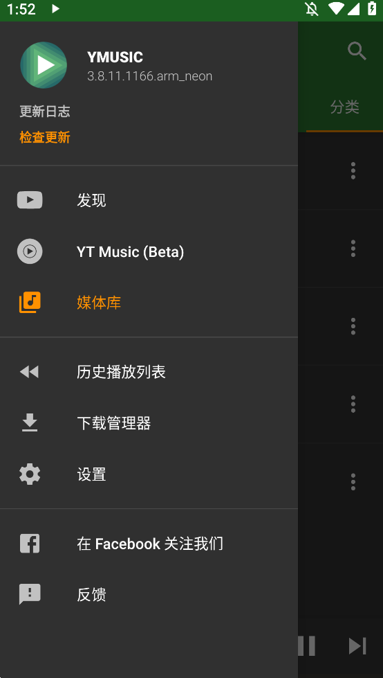 YMusic官方版2
