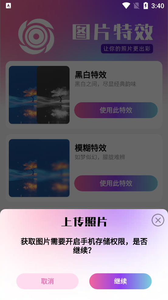 趣影特效app最新版1