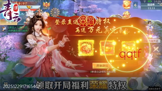 青云传送100免费版