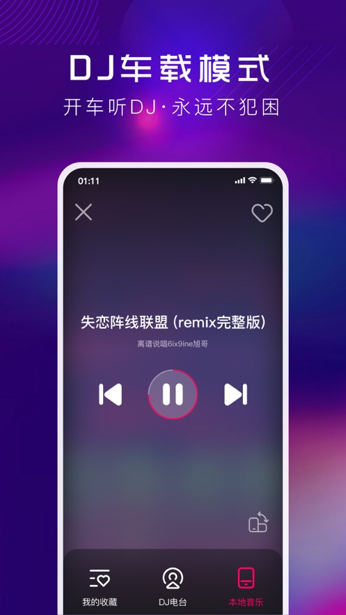 酷狗DJ手机版1