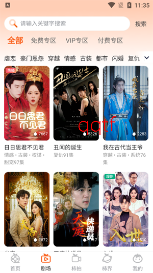 柿播短剧app官方版