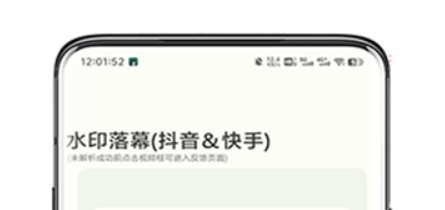 水印落幕app最新版