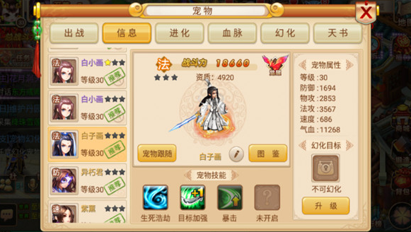 妖神传手游正版