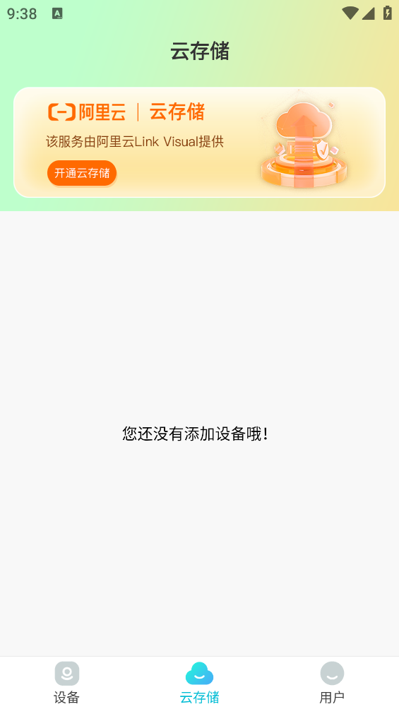 慧眼看家app0