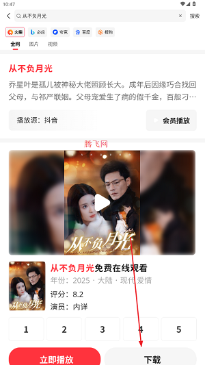 火柴搜索最新最热短剧