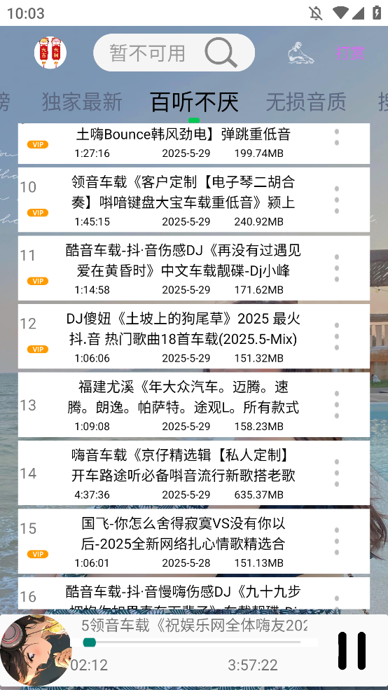 dj乐听手机版app0