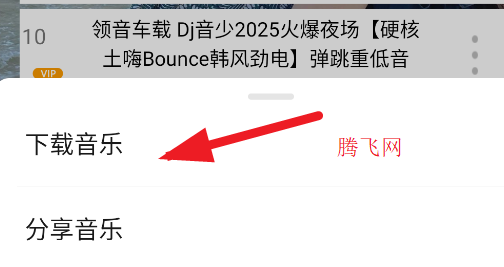 dj乐听手机版app
