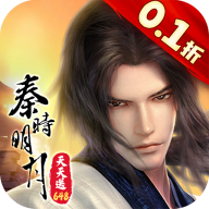 秦时明月沧海0.1折免费版