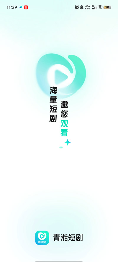 青湉短剧app官方版0