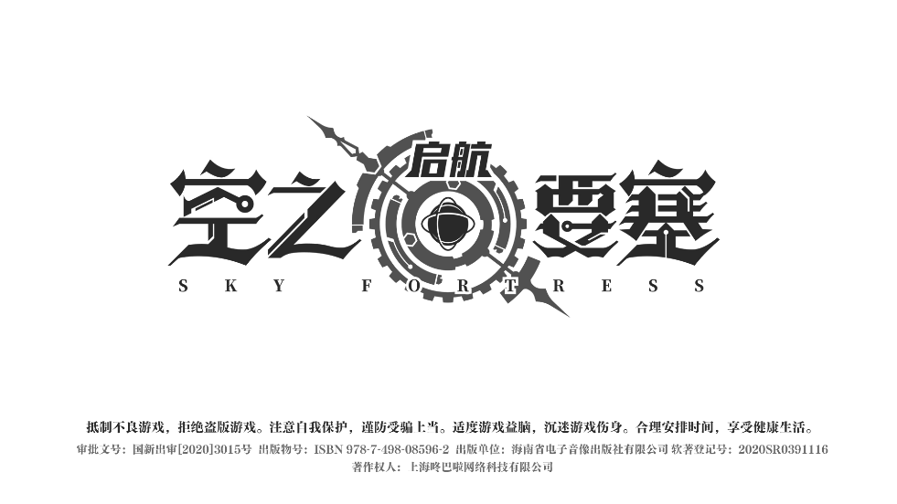 空之要塞启航1折免费版0