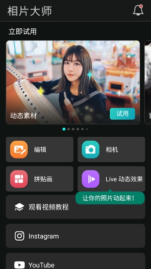 相片大师最新破解版