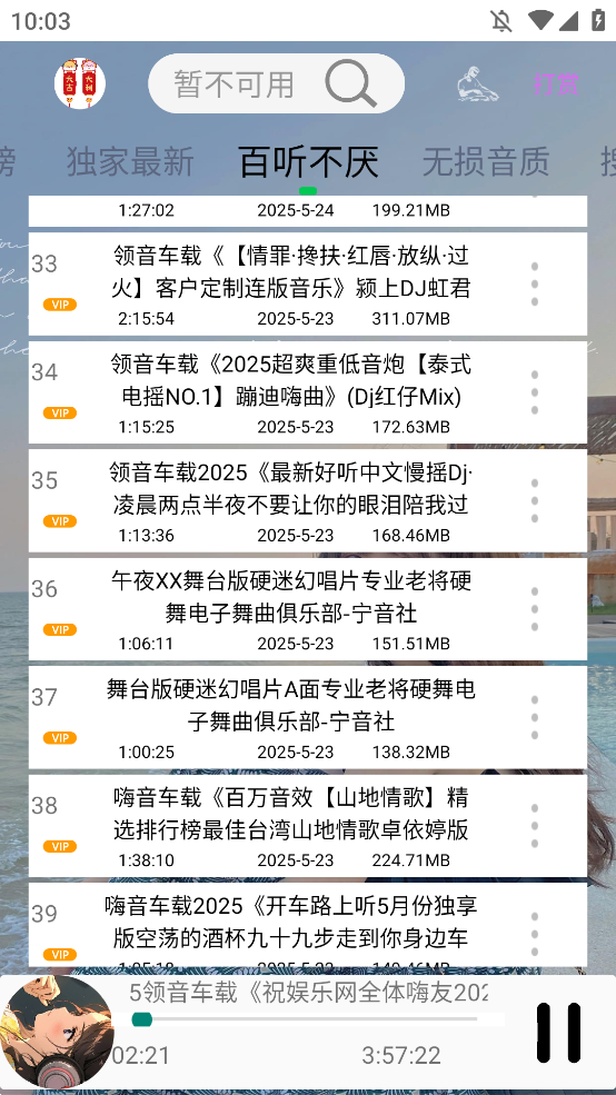 dj乐听手机版app3