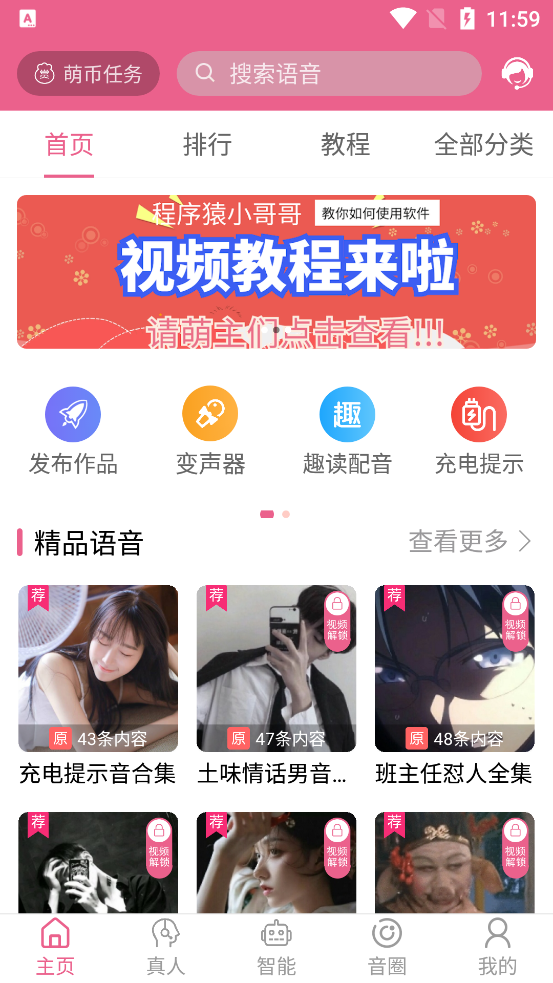 萌配音AI变音免费版2