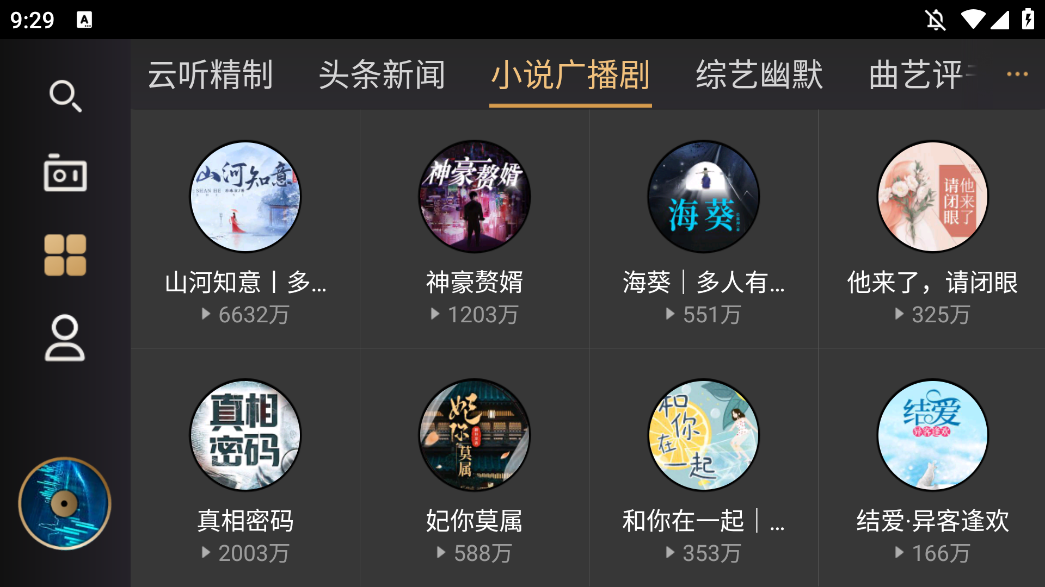 听伴FM电台车机版2