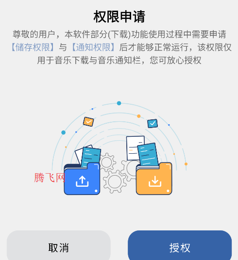 随听音乐app手机版