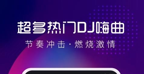 酷狗DJ手机版 酷狗DJ手机版