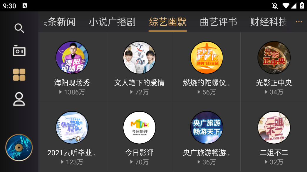 听伴FM电台车机版4