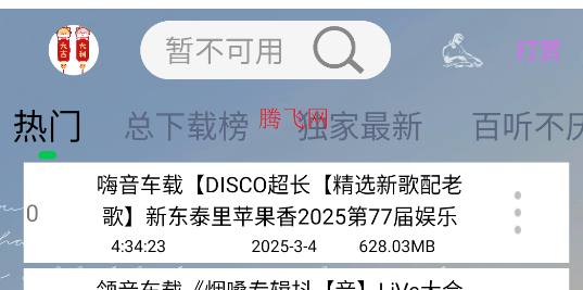 dj乐听手机版app