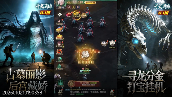 寻龙英雄0.1折免费版 寻龙英雄0.1折免费版